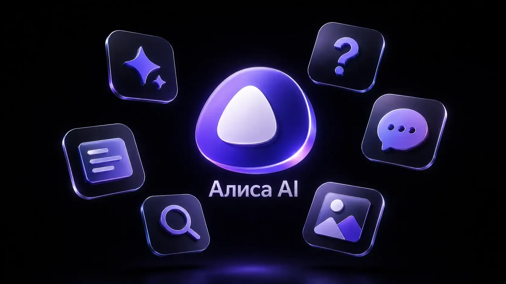 Трафик через Алису AI в e-commerce вырос в 4,6 раза за год: анализ и стратегии